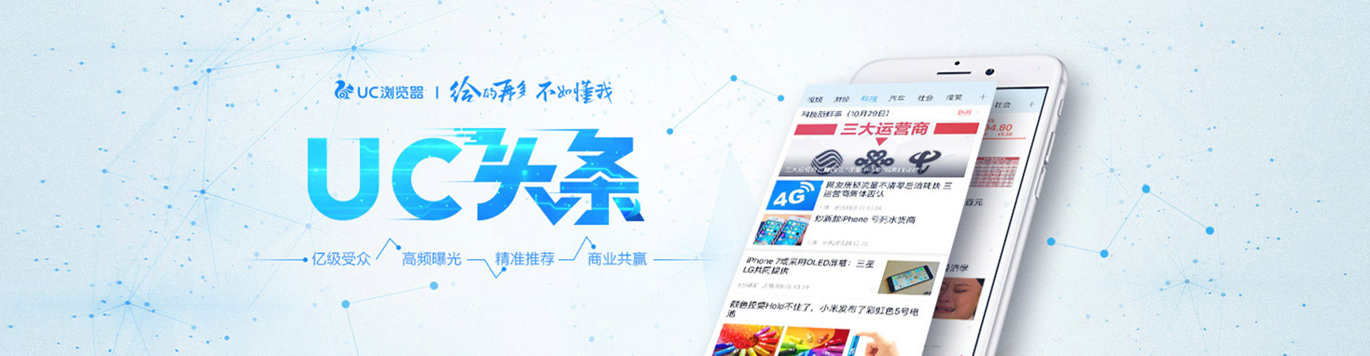大化信息流竞价